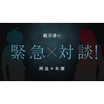 「西尾維新書き下ろし・短々編『緊急対談！戯言遣い×阿良々木暦』」サムネイル（C）西尾維新／講談社・アニプレックス・シャフト