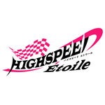 TVアニメ『HIGHSPEED Etoile（ハイスピード エトワール）』ロゴ（C）HSE Project