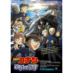 『名探偵コナン 黒鉄の魚影（サブマリン）』本ポスタービジュアル「シングル ver.」（C）2023 青山剛昌／名探偵コナン製作委員会