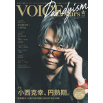 「TVガイドVOICE STARS Dandyism vol.6 Amazon限定表紙版」(東京ニュース通信社刊)