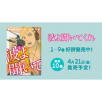 『波よ聞いてくれ』（C）沙村広明・講談社／藻岩山ラジオ編成局