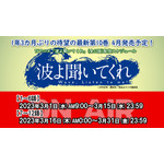 『波よ聞いてくれ』」(全12話)配信スケジュール（C）沙村広明・講談社／藻岩山ラジオ編成局