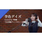 平野綾「空色デイズ from CrosSing」