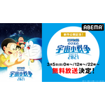 『映画ドラえもん のび太の宇宙小戦争 2021』ビジュアル (C)藤子プロ・小学館・テレビ朝日・シンエイ・ADK 2021