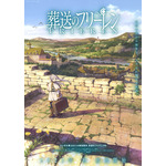 TVアニメ『葬送のフリーレン』新ビジュアル（C）山田鐘人・アベツカサ/小学館/「葬送のフリーレン」製作委員会