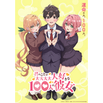 『君のことが大大大大大好きな100人の彼女』ティザービジュアル（C）中村力斗・野澤ゆき子／集英社・君のことが大大大大大好きな製作委員会