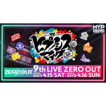 『ヒプノシスマイク -Division Rap Battle- 9th LIVE ≪ZERO OUT≫』（C）King Record Co., Ltd. All rights reserved.