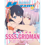 【編集部ブログ】メガミマガジン1月号は『SSSS.GRIDMAN』を巻頭特集！　水着姿の六花＆アカネが目印です