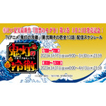 『鬼灯の冷徹』配信スケジュール（C）江口夏実・講談社／「鬼灯の冷徹」第弐期製作委員会