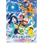 新シリーズ『ポケットモンスター』（C）Nintendo・Creatures・GAME FREAK・TV Tokyo・ShoPro・JR Kikaku（C）Pokémon