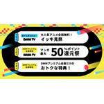 「DMMプレミアム会員登録60万人突破記念 #山盛り大感謝祭」