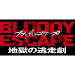 『BLOODY ESCAPE -地獄の逃走劇-』ロゴ(C)2024 BLOODY ESCAPE製作委員会