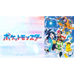 アニメ『ポケットモンスター』新シリーズ ビジュアル画像（C）Nintendo・Creatures・GAME FREAK・TV Tokyo・ShoPro・JR Kikaku （C）Pokémon