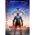 『ULTRAMAN』FINALシーズン メインビジュアル（C）円谷プロ（C）Eiichi Shimizu,Tomohiro Shimoguchi（C）ULTRAMAN 製作委員会 3