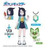 リコ（CV：鈴木みのり）／ニャオハ くさねこポケモン／くさタイプ（C）Nintendo・Creatures・GAME FREAK・TV Tokyo・ShoPro・JR Kikaku（C）Pokémon