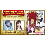 『ひきこまり吸血姫の悶々』AnimeJapan2023ステージ（C）小林湖底・SB クリエイティブ／ひきこまり製作委員会