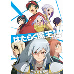 TVアニメ『はたらく魔王さま！！』2nd Season ビジュアル（C）2021 和ヶ原聡司/KADOKAWA/MAOUSAMA Project