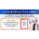『Fate/Grand Order』公式TikTokアカウント（C）TYPE-MOON / FGO PROJECT