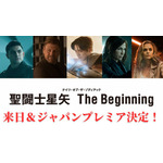 『聖闘士星矢 The Beginning』（C）2023 TOEI ANIMATION CO., Ltd. All Rights Reserved