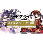 『デート・ア・ライブ』周年記念スペシャル配信～TVアニメ10周年&「精霊クライシス」ハーフアニバーサリー～（C）2021 橘公司・つなこ／KADOKAWA／「デート・ア・ライブⅣ」製作委員会