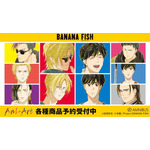 (C)吉田秋生・小学館／Project BANANA FISH