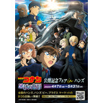 ハンズ・ハンズ ビー・プラグス マーケットが劇場版『名探偵コナン 黒鉄の魚影』公開記念フェア開催（C）2023 青山剛昌／名探偵コナン製作委員会