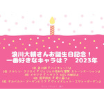 [浪川大輔さんが演じた中で一番好きなキャラクターは？ 2023年版]ランキング1位～5位を見る