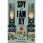 「SPY×FAMILY」第11巻（C）遠藤達哉／集英社