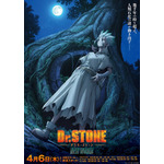 『Dr.STONE NEW WORLD』ビジュアル（C）米スタジオ・Boichi／集英社・Dr.STONE製作委員会