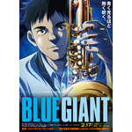 『BLUE GIANT』最新ビジュアル（C）2023 映画「BLUE GIANT」製作委員会（C）2013 石塚真一／小学館