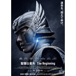 『聖闘士星矢 The Beginning』本ポスター（C）2023 TOEI ANIMATION CO., Ltd. All Rights Reserved