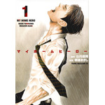 『マイホームヒーロー』現先 1巻 書影（C）山川直輝・朝基まさし・講談社／「マイホームヒーロー」製作委員会