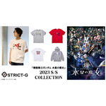 STRICT-G『機動戦士ガンダム水星の魔女』 2023SSコレクション（C）創通・サンライズ・MBS