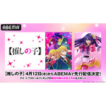 『ABEMA Mart アニメ！』/ 【推しの子】 アイ 1/7スケールフィギュア(C)赤坂アカ×横槍メンゴ／集英社・【推しの子】製作委員会