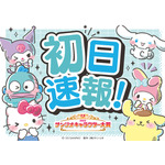 「2023年サンリオキャラクター大賞」初日速報（C）’23 SANRIO　著作（株）サンリオ