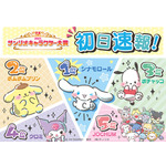 「2023年サンリオキャラクター大賞」初日速報（C）’23 SANRIO　著作（株）サンリオ