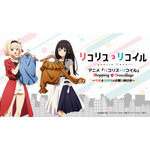 「リコリス・リコイル in Tree Village」（C）Spider Lily／アニプレックス・ABCアニメーション・BS11