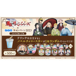 「東京リベンジャーズ×GiGOキャンペーン2023」ノベルティ付きドリンクを販売（C）和久井健・講談社／アニメ「東京リベンジャーズ」製作委員会