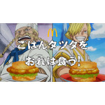 ごはんタツタ「ONE PIECE 次回予告」篇