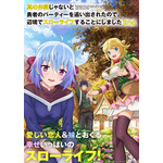 『真の仲間じゃないと勇者のパーティーを追い出されたので、辺境でスローライフすることにしました2nd』ティザービジュアル(C)ざっぽん・やすも／ＫＡＤＯＫＡＷＡ／真の仲間２製作委員会