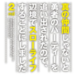 『真の仲間じゃないと勇者のパーティーを追い出されたので、辺境でスローライフすることにしました2nd』ロゴ(C)ざっぽん・やすも／ＫＡＤＯＫＡＷＡ／真の仲間２製作委員会