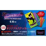 『スパイダーマン：アクロス・ザ・スパイダーバース』オリジナルステッカー（全6種）付きムビチケカード（C）2023 CTMG. （C）& TM 2023 MARVEL. All Rights Reserved.