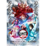 『鬼滅の刃』刀鍛冶の里編 キービジュアル（C）吾峠呼世晴／集英社・アニプレックス・ufotable