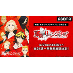 『東京リベンジャーズ』一挙無料放送（C）和久井健・講談社／アニメ「東京リベンジャーズ」製作委員会