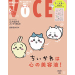 「VOCE6月号＜増刊＞」（C）nagano