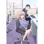 『うちの会社の小さい先輩の話』ティザービジュアル（C）斎創・竹書房／「うちの会社の小さい先輩の話」製作委員会