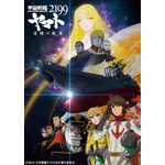 『宇宙戦艦ヤマト2199 追憶の航海』（C）2012 宇宙戦艦ヤマト2199 製作委員会