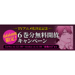 『愚かな天使は悪魔と踊る』記念キャンペーンバナー（C）2023 アズマサワヨシ/KADOKAWA/かな天製作委員会