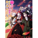 『悲劇の元凶となる最強外道ラスボス女王は民の為に尽くします。』キービジュアル(C)天壱・一迅社／ラス為製作委員会2023