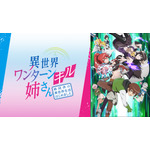 『異世界ワンターンキル姉さん ～姉同伴の異世界生活はじめました～』（C）2023 このえ・田口ケンジ／小学館／「異世界ワンターンキル姉さん」製作委員会